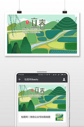 小清新插画24节气节日立春插画微信配图图片