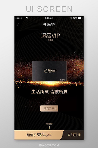 黑色背景暗金底纹超级VIP开通界面图片