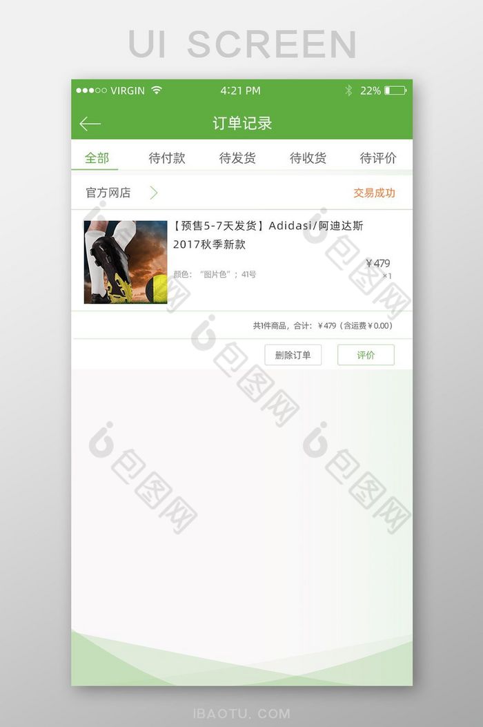 绿色扁平电商app订单UI界面图片图片