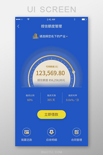 授信额度管理可用额度借款仪表怕界面图片