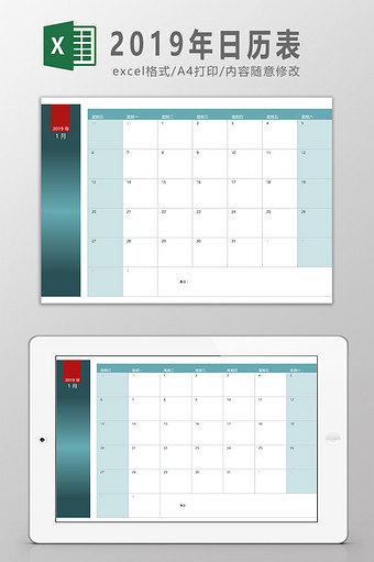 2019年日历表Excel模板图片