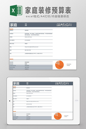 家庭装修预算表Excel模板图片