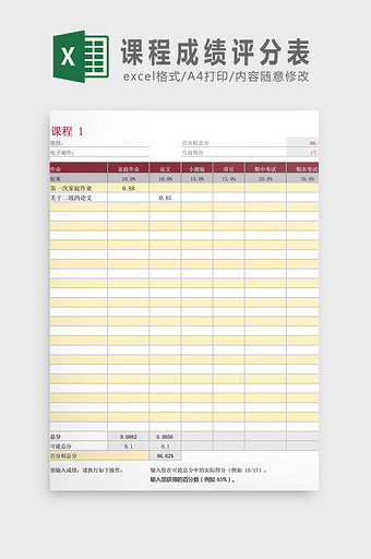 课程成绩评分表Excel模板图片