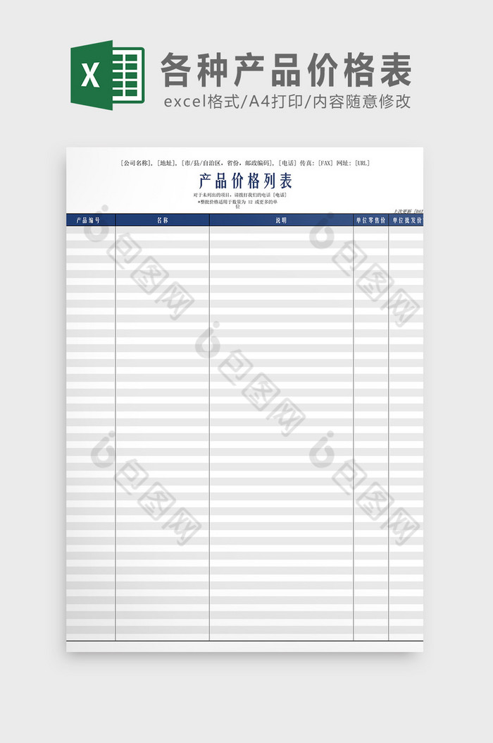 各种产品价格表Excel模板图片图片