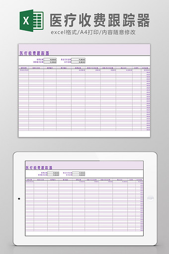 医疗收费跟踪统计表图片