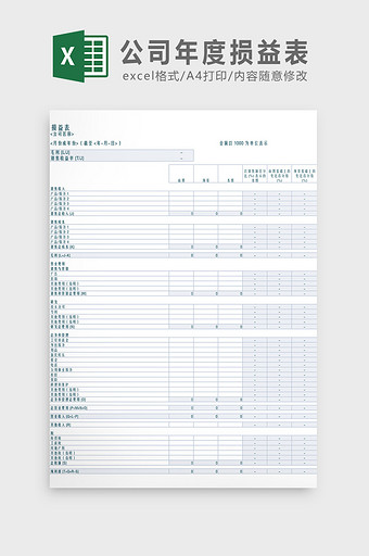 公司年度损益统计表图片