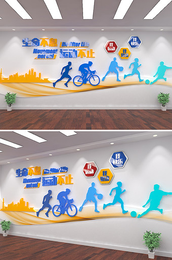 大气现代体育立体运动文化墙全民健身形象墙图片