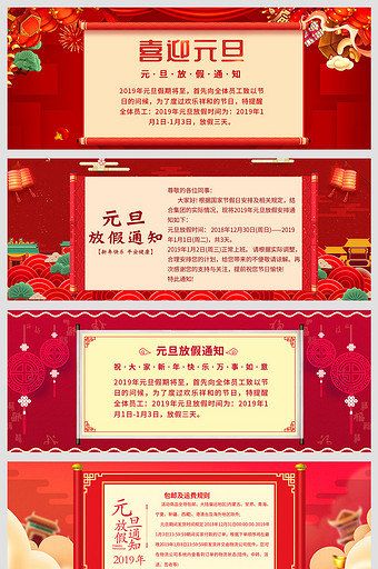 淘宝天猫元旦放假中国风喜庆海报模板图片