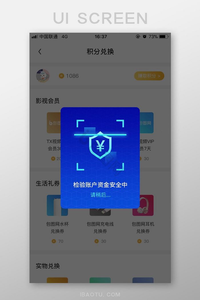 金融支付资金安全弹窗