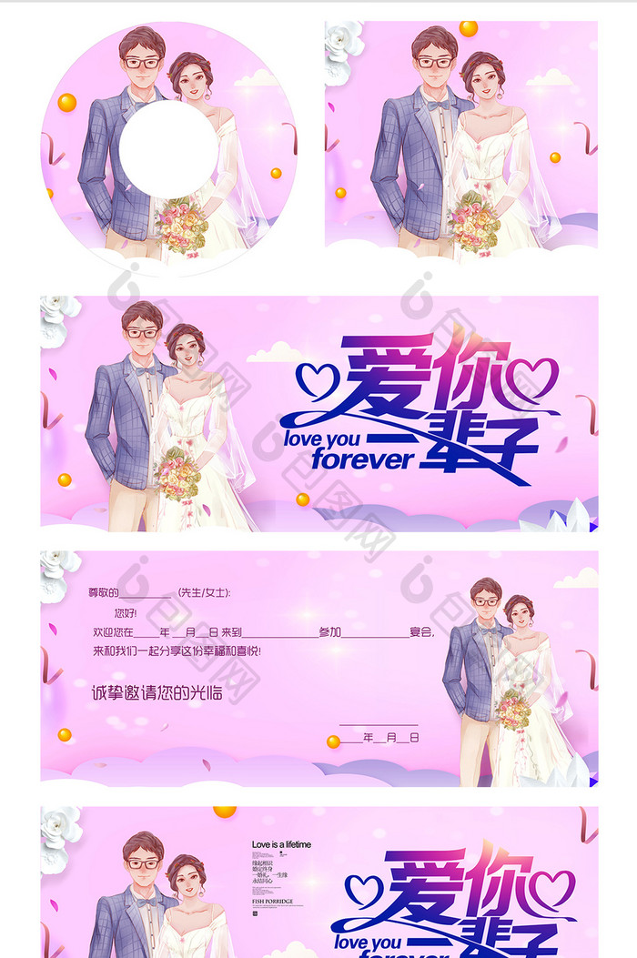 唯美创意婚庆公司结婚爱你一辈子婚礼整套
