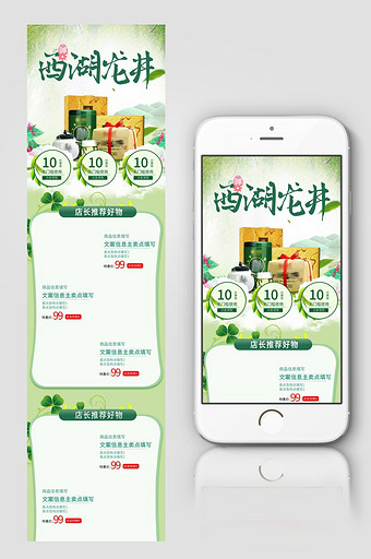 小清新西湖龙井茶叶手机端模板图片