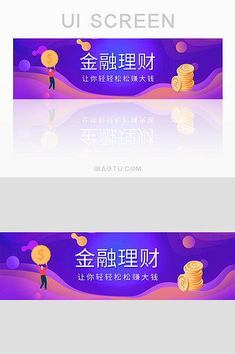 紫色渐变扁平金融理财banner网页界面图片