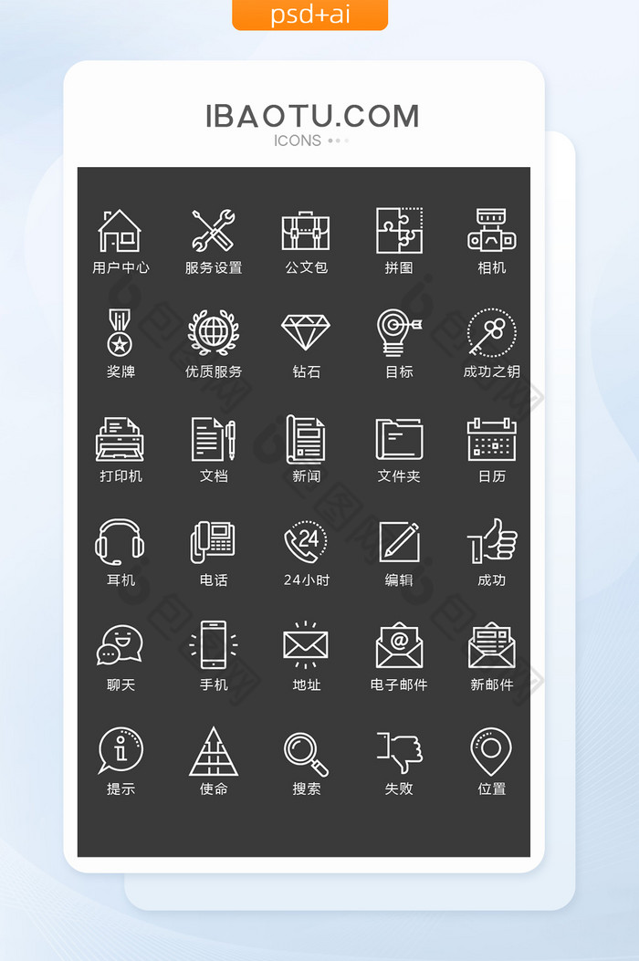 黑白线性手机主题图标矢量UI素材icon图片图片