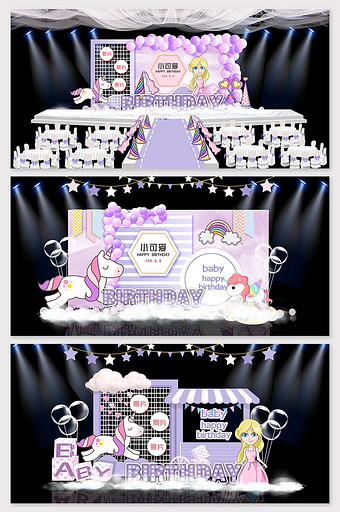 卡通紫色梦幻公主宝宝宴舞台效果图图片