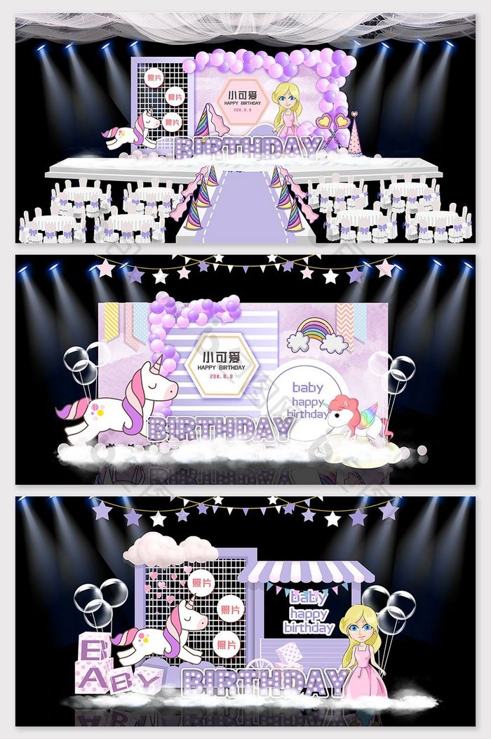 卡通紫色梦幻公主宝宝宴舞台效果图图片图片