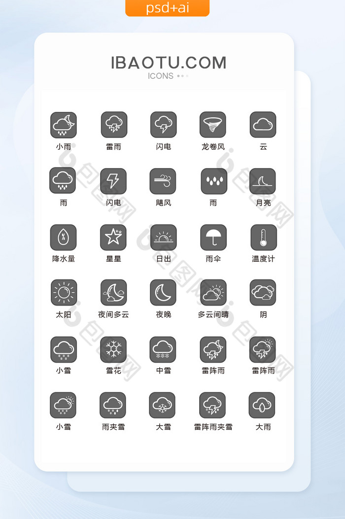 灰色方形天气预报图标矢量UI素材icon图片图片