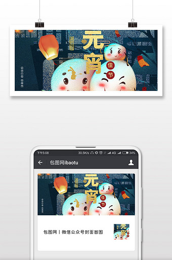 故宫城墙大气孔明灯正月十五元宵节微信首图图片