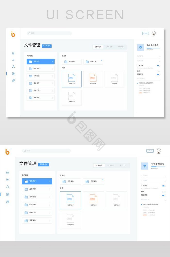 简约蓝色文件管理系统后台UI界面