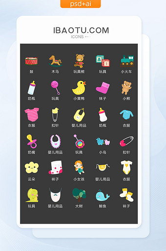 婴儿用品玩具图标矢量UI素材ICON图片
