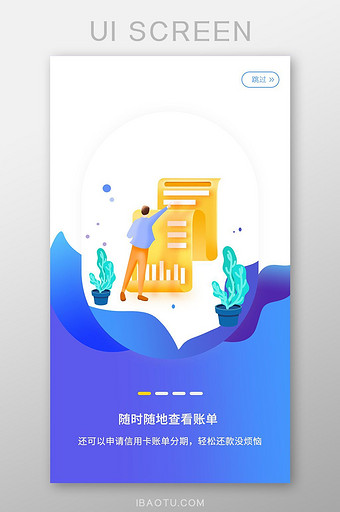 UI移动界面金融app查看账单引导启动页图片