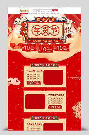 红色喜庆中国风年货节首页图片