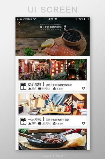 白色简约主题餐厅APP小吃推荐UI界面图片