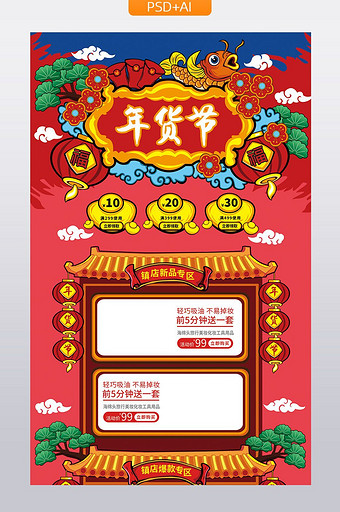 红色喜庆插画风格年货节促销活动首页模板图片