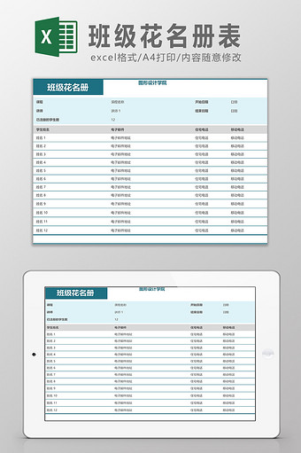 设计学院班级花名册表图片