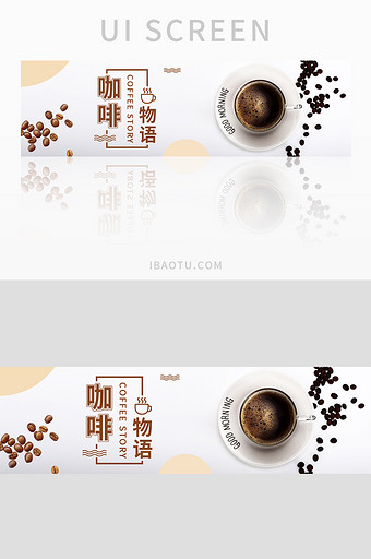 棕色简约时尚饮品咖啡海报banner图片