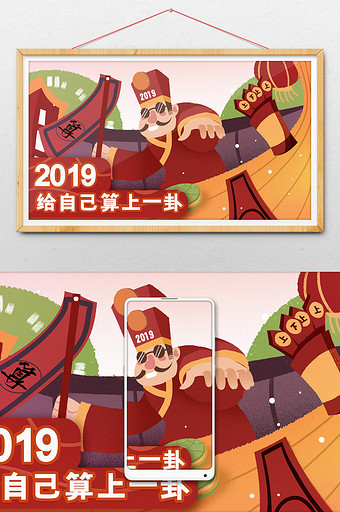 卡通占卜2019抽签测运新年新气象插画图片