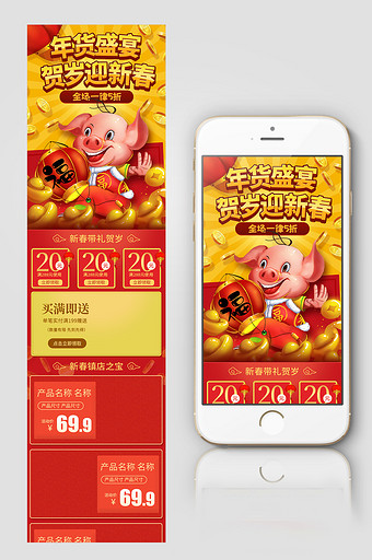 红黄卡通风格猪年年货节促销促销淘宝首页图片