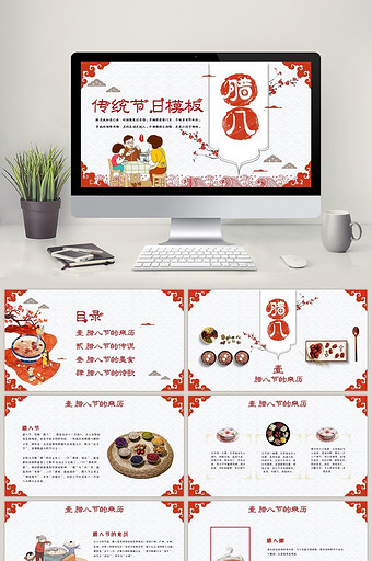红色传统节日腊八PPT模板