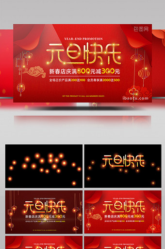 红色幕布元旦快乐促销活动展板宣传AE模板图片