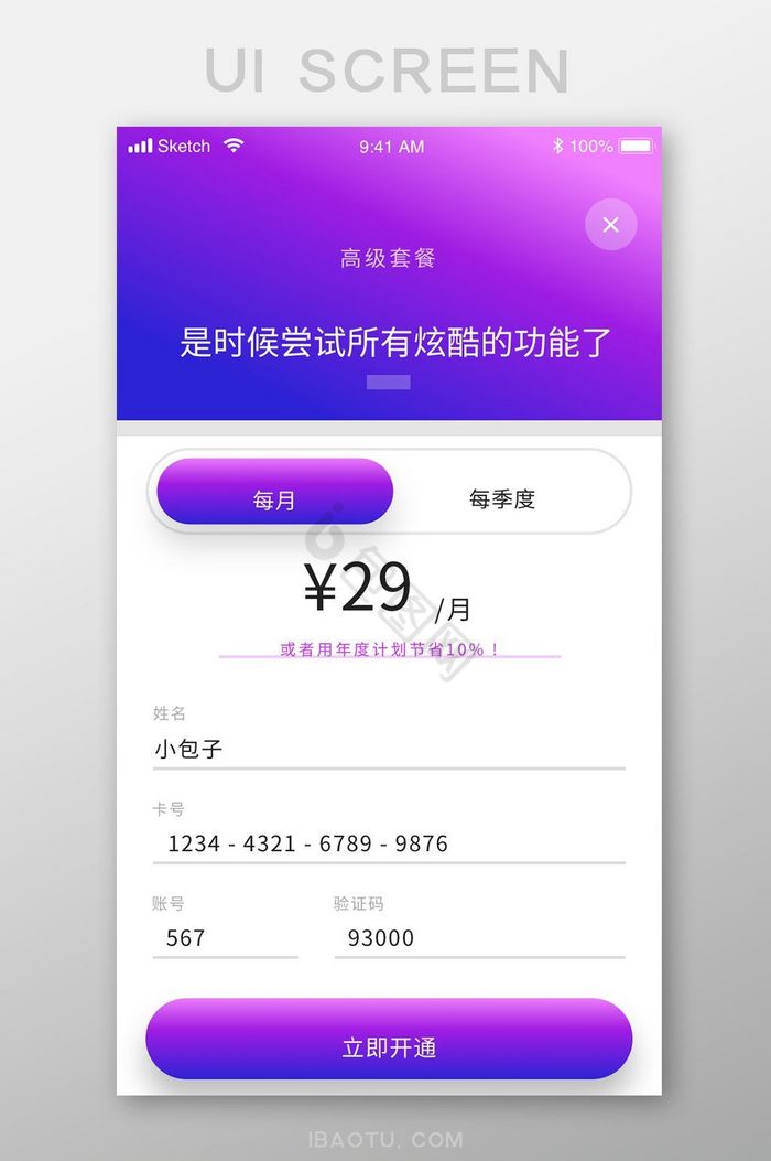 渐变时尚网盘app会员开通ui移动界面