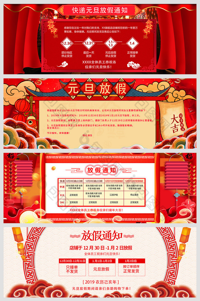 淘宝天猫中国风元旦放假店铺发货公告海报图片图片