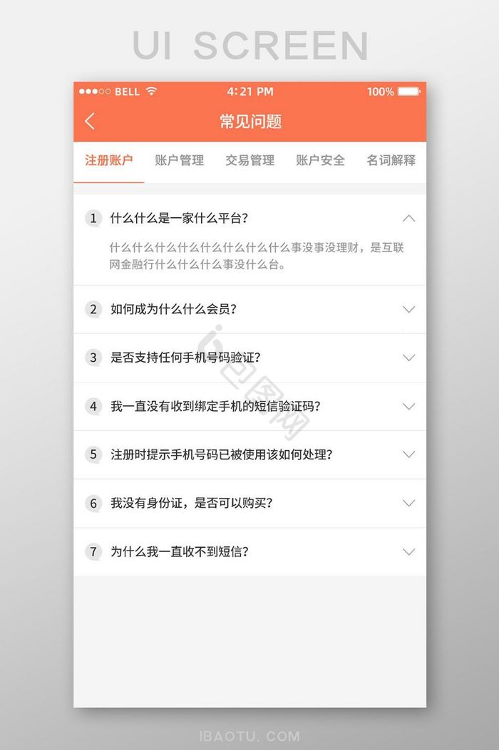 白色简约金融投资APP意见反馈UI界面