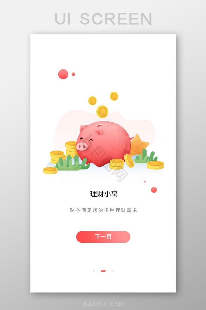 红色金融移动引导页UI移动界面图片