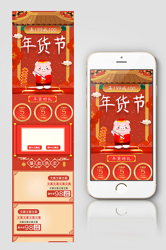 2019年猪年中国风年货节新年首页手机图片