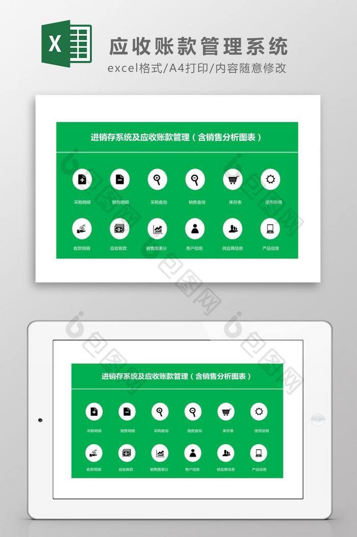 进销存系统及应收账款管理Excel模板图片图片