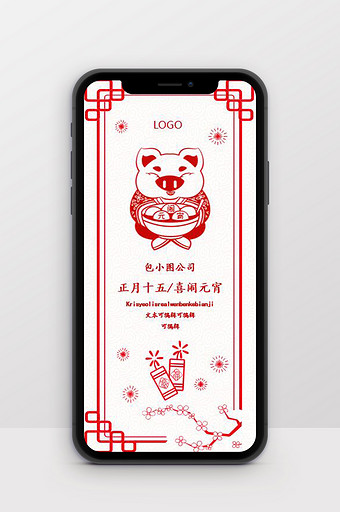 中国风剪纸元宵节贺卡竖版PPT模板图片