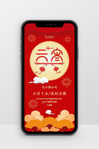 红色喜庆中国风元宵节贺卡竖版PPT模板图片