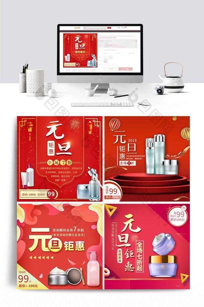 元旦节中国风化妆品促销电商主图直通车图片图片