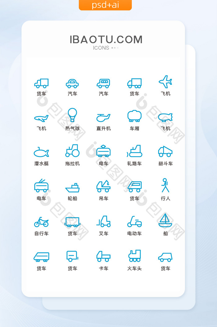 蓝色线条交通工具图标矢量UI素材icon图片图片