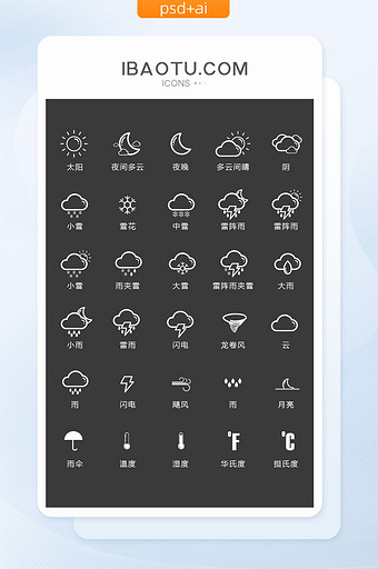 黑白线条天气预报图标矢量UI素材icon图片