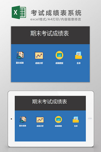 中小学生期末考试成绩系统Excel模板图片