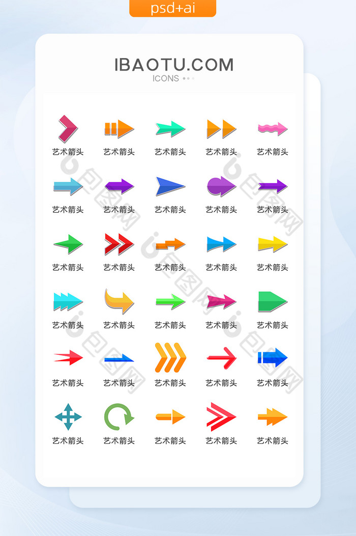 多彩箭头图标矢量UI素材ICON图片图片