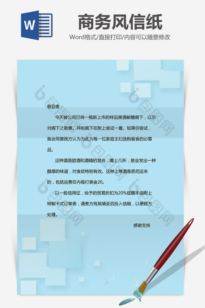 商务风蓝色背景word信纸模板图片图片