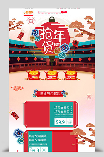 创意中国风年货节首页模板图片