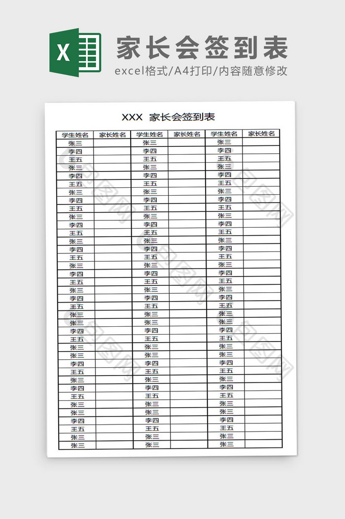 中小学生家长会签到表Excel模板图片图片