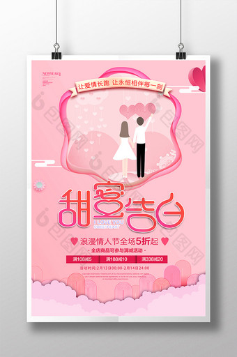 粉色浪漫甜蜜告白情人节海报图片